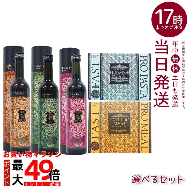 楽天市場】【選べる】エステプロラボ ハーブザイム 113 グランプロ