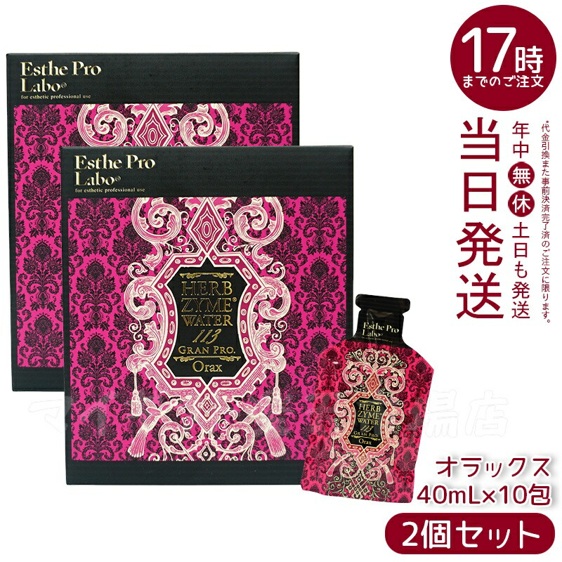 楽天市場】選べる3種 エステプロラボ ハーブザイムウォーター 113GP