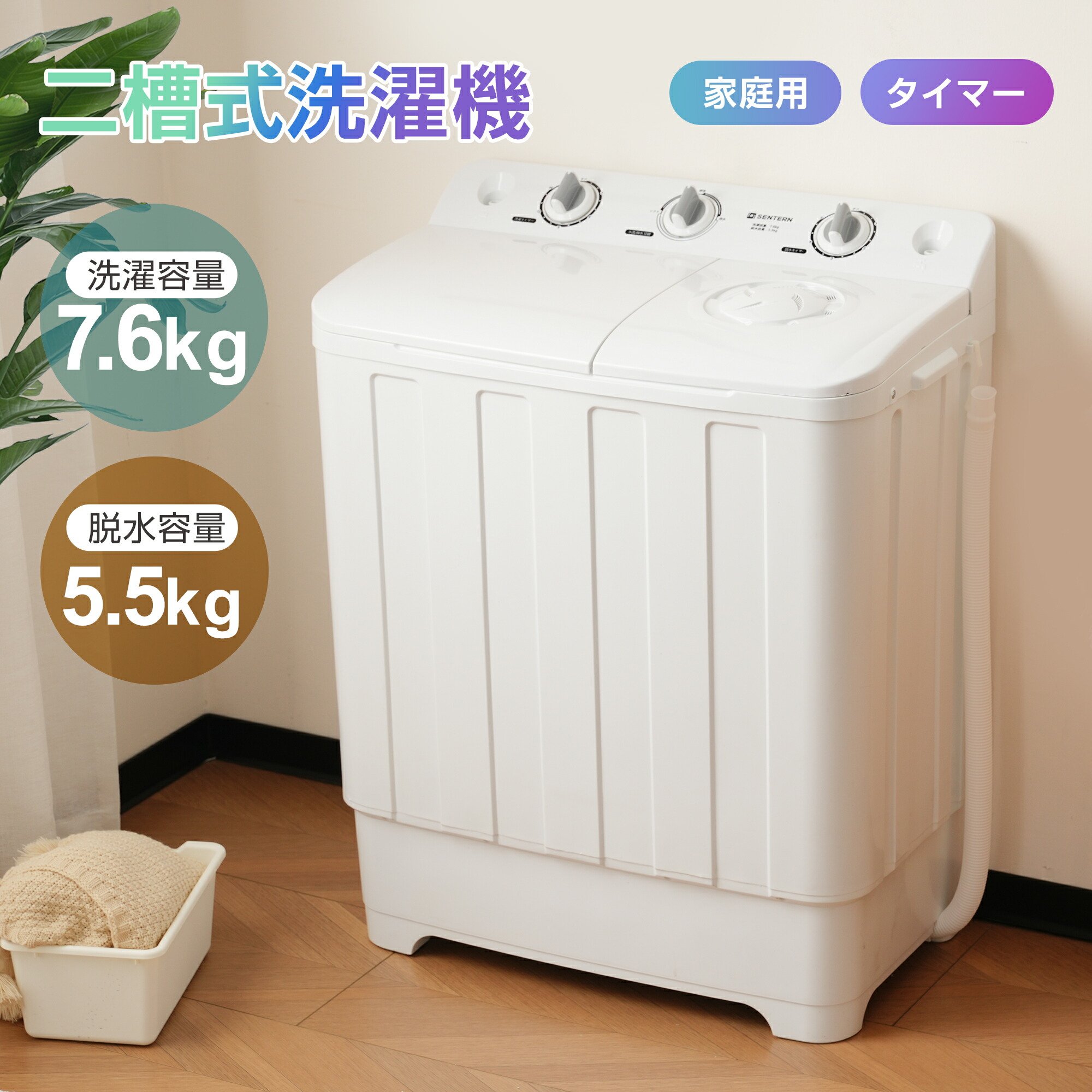 楽天市場】【二槽式】SENTERN 洗濯機 二層式洗濯機 洗濯容量6/7.6/10kg