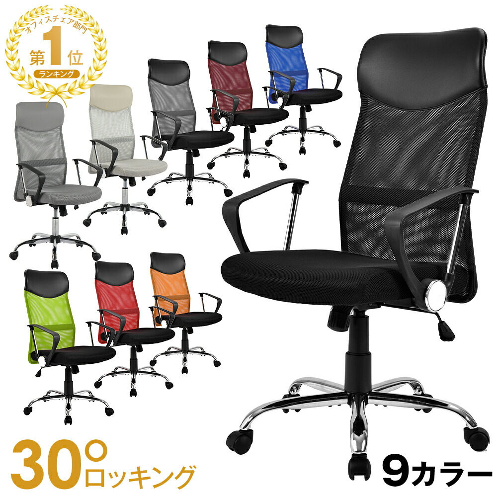 楽天市場】世界検査機関sgs規格最高ランク オフィスチェア メッシュの通販