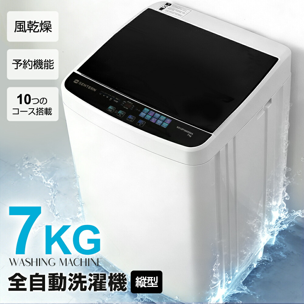 楽天市場】【新作登場】洗濯機 7kg 一人暮らし 全自動洗濯機 風乾燥