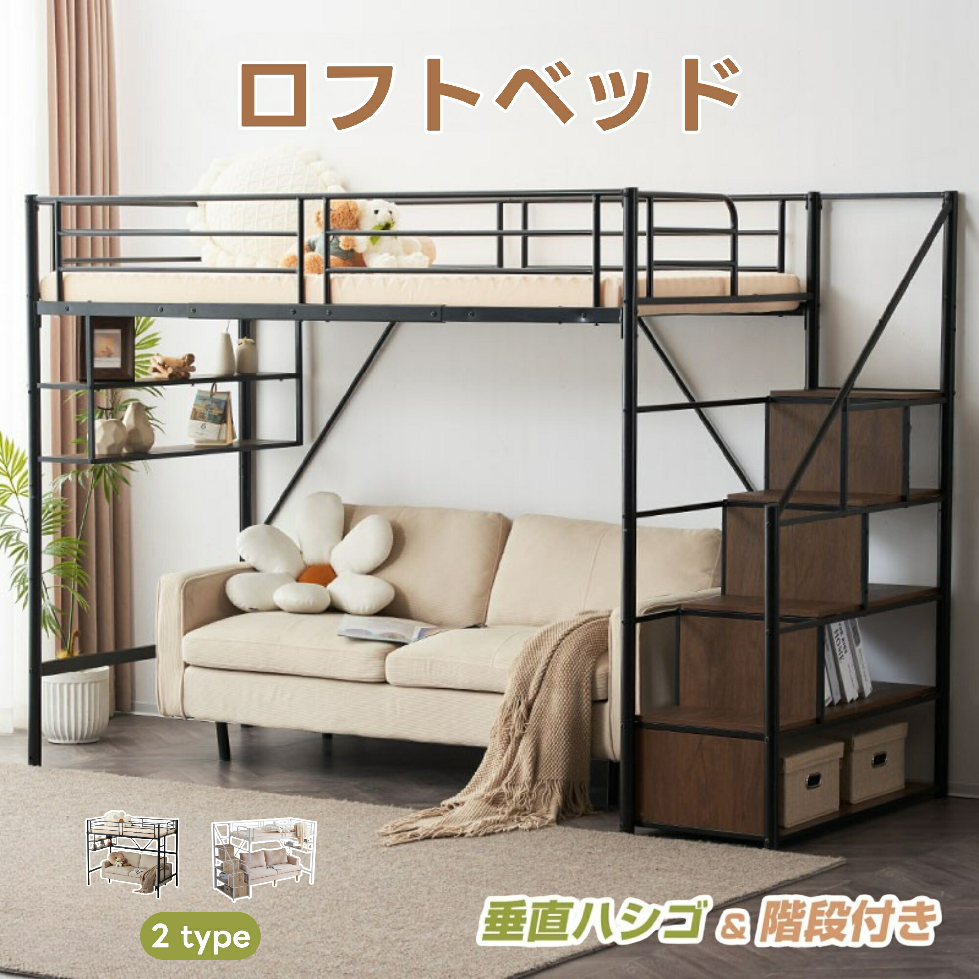 楽天市場】【スーパーセール限定10%OFF価格】ロフトベッド 階段 2way