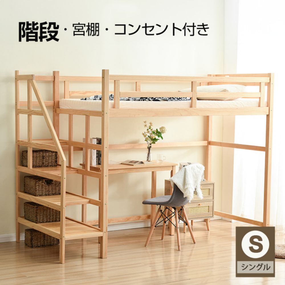楽天市場】【スーパーセール限定10%OFF価格】ロフトベッド 階段付き 宮