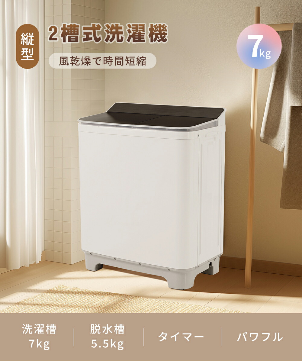 楽天市場】【スーパーセール限定10%OFF価格】【二槽式】洗濯機 7kg 二