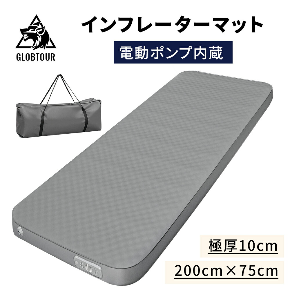 楽天市場】インフレーターマット 電動ポンプ内蔵 キャンプ マットレス