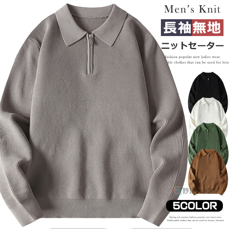 楽天市場】ニットポロシャツ メンズ 長袖ニット ハーフジップ ニット