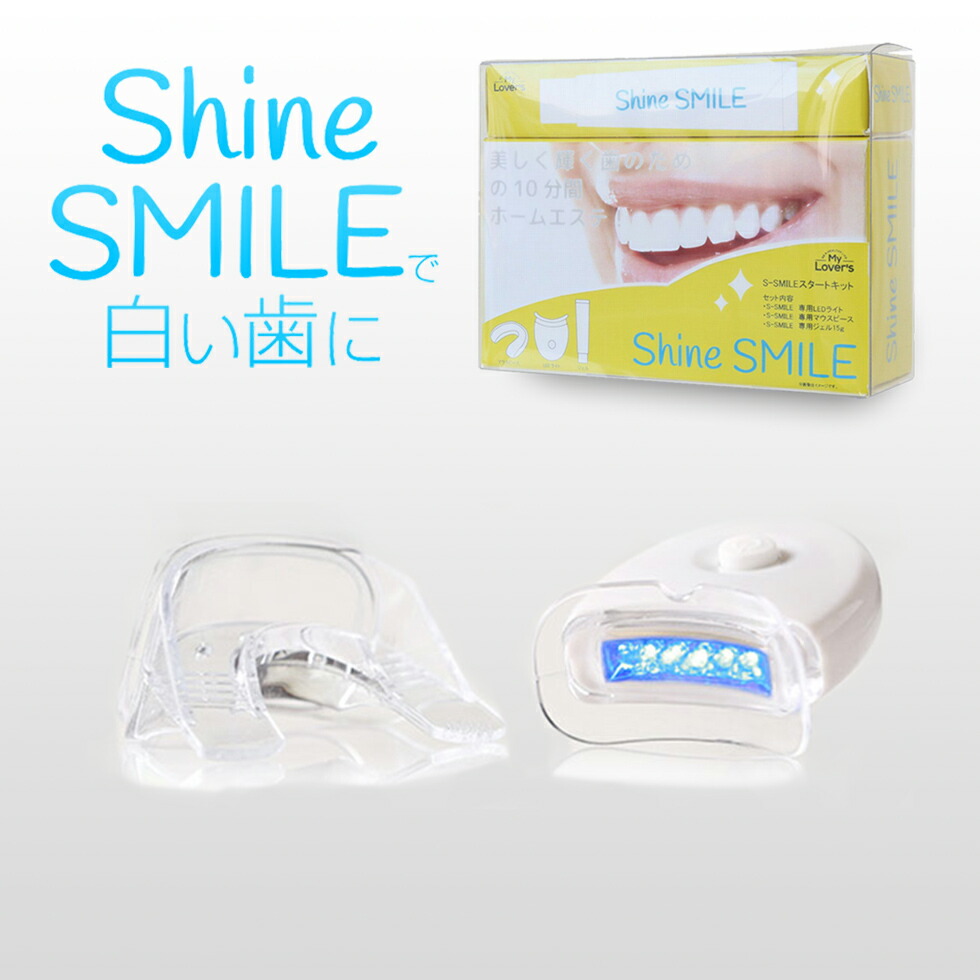 楽天市場】ホワイトニング LED シャインスマイル ホワイトニングキット