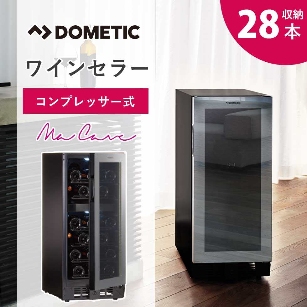 楽天市場】ドメティック ワインセラー Ma Cave (マ・カーブ) 28本収納