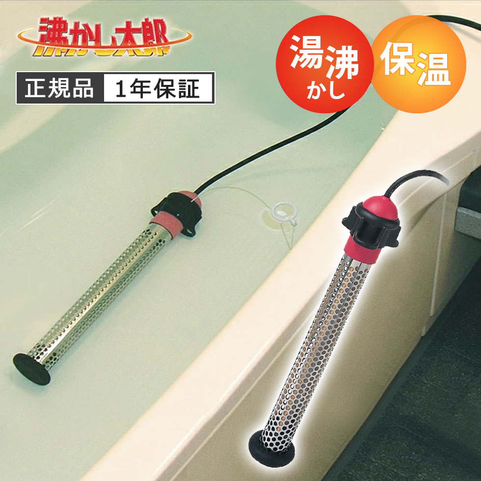 楽天市場】ヒーター 沸かし太郎の通販
