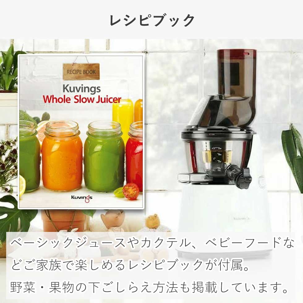 楽天市場】【完売】KUVINGS（クビンス） ホールスロージューサー 低速