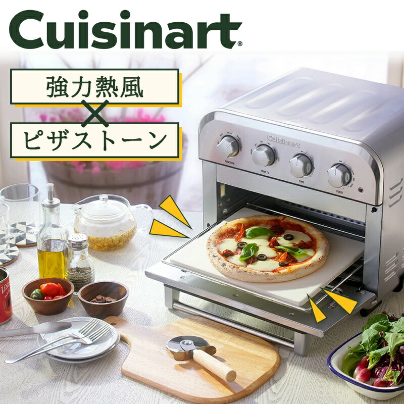 楽天市場】【入荷未定】クイジナート エアフライ オーブントースター