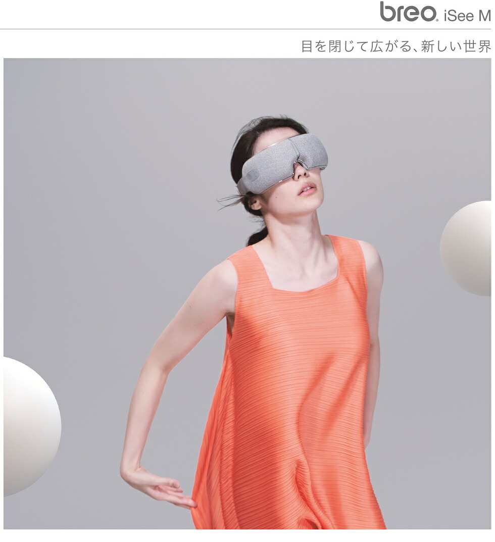楽天市場】【早いもの勝ち】 在庫処分特価 アイマスク USB ブレオ Breo