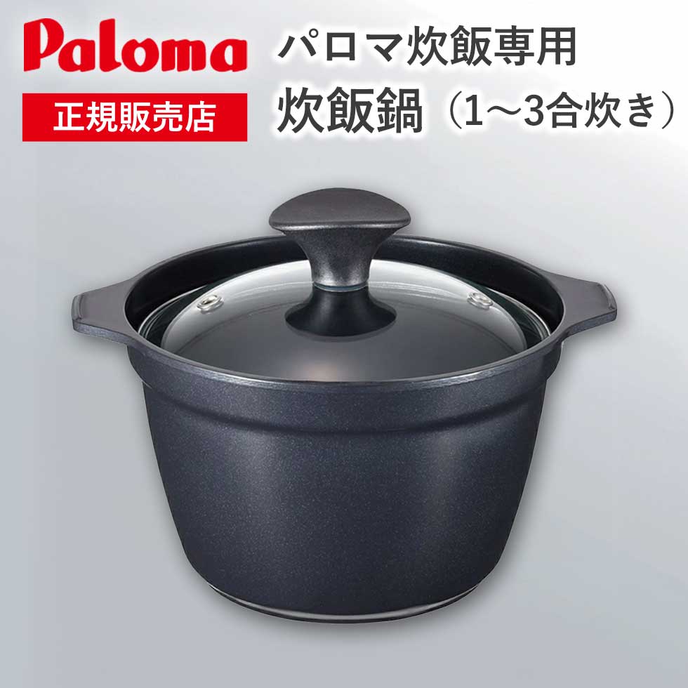 楽天市場】パロマ 炊飯鍋(3合炊き) prn－31の通販