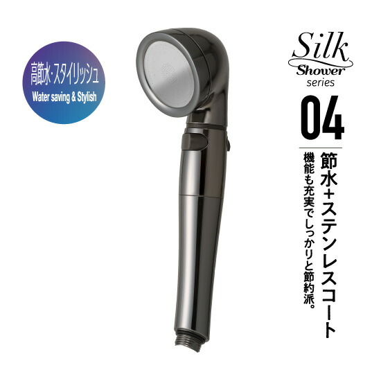 楽天市場】アラミック シルクシャワーシリーズ04高節水