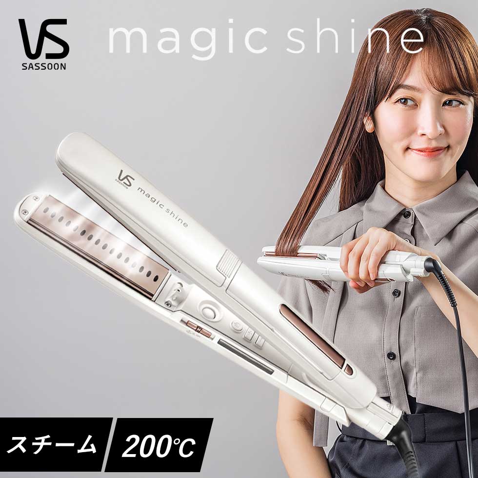 楽天市場】VS ヴィダルサスーン マジックシャイン スチームストレート