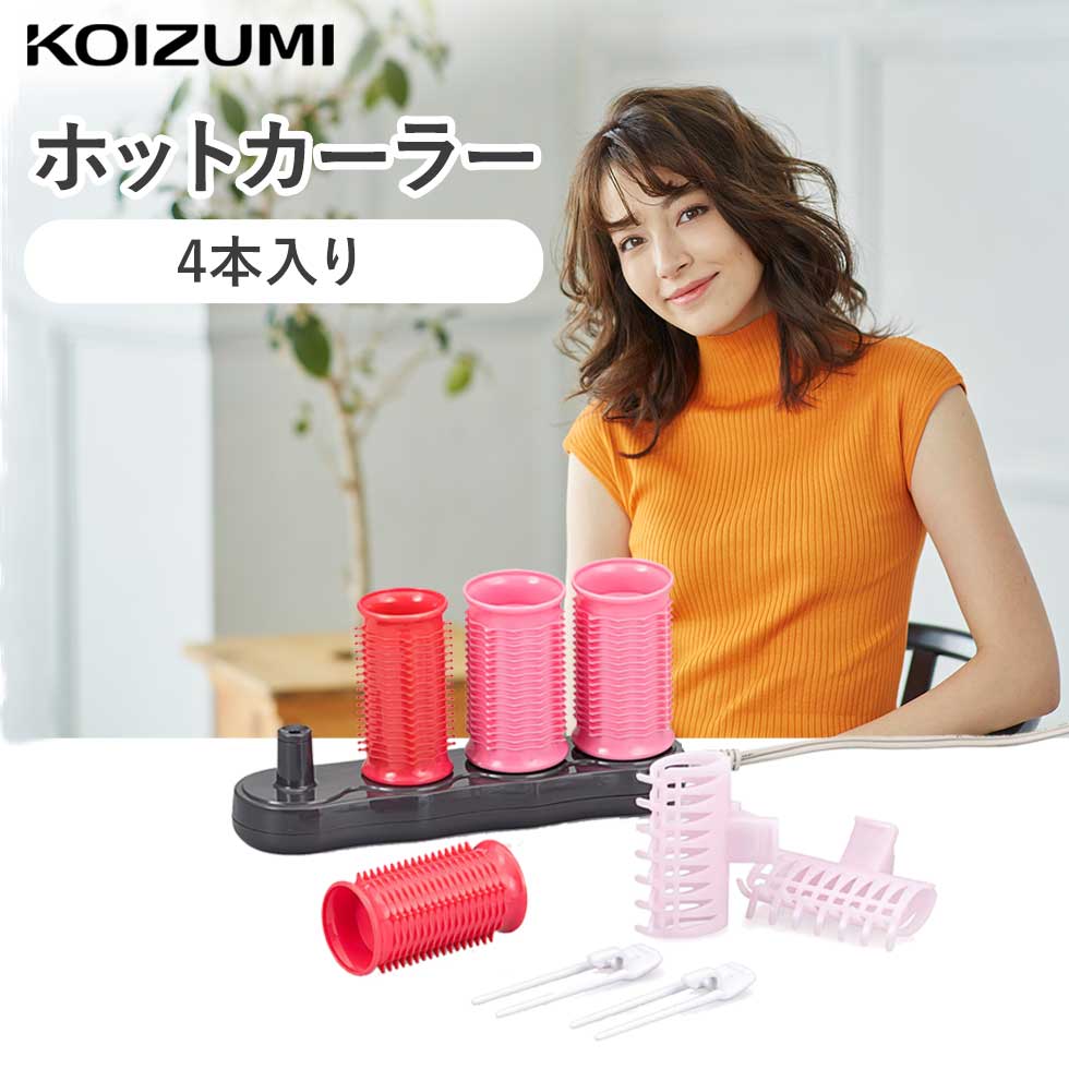 楽天市場】ホットカーラー ヘアカーラー KOIZUMI コイズミ(KHC-V401P
