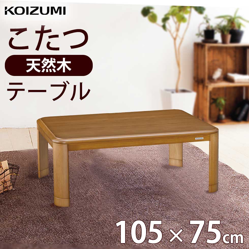 楽天市場】【2025年新発売】こたつ 家具調 コタツ 長方形 105×75cm