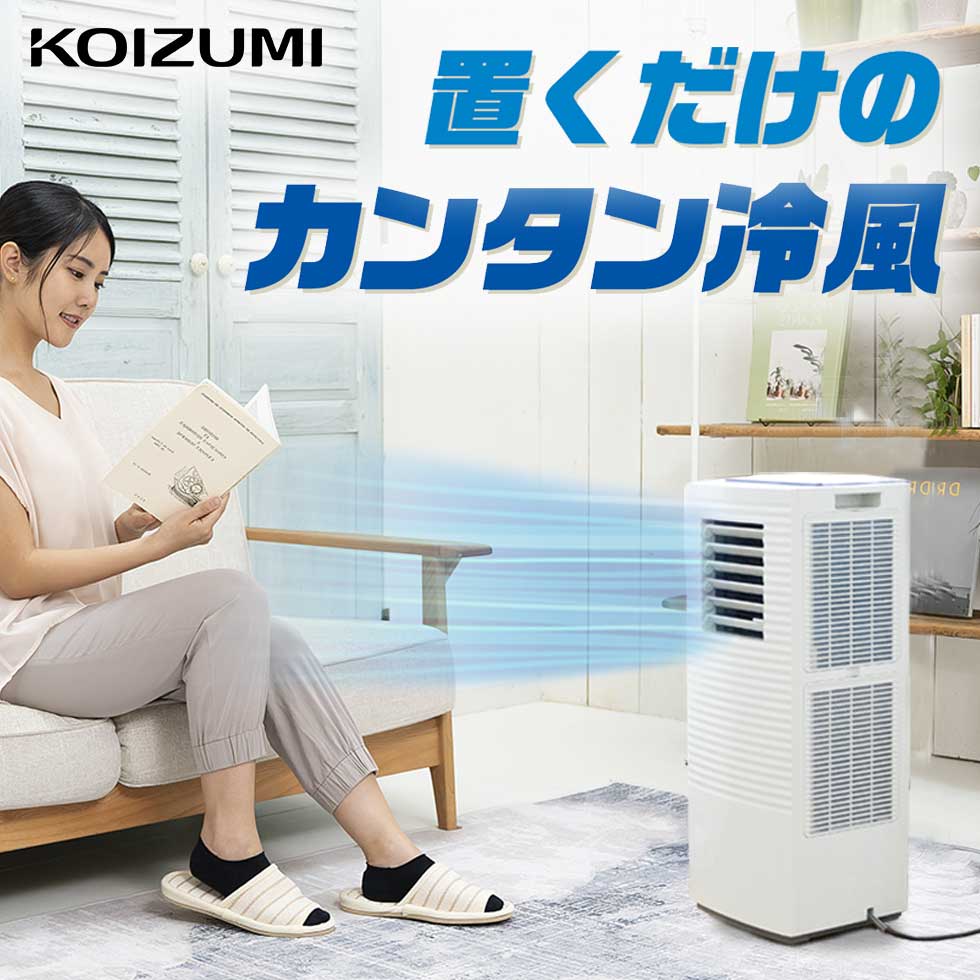楽天市場】ポータブルクーラー スポットクーラー コイズミ クーラー