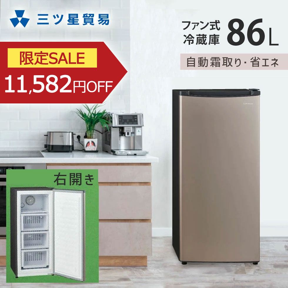 楽天市場】[セール対象 3/11 1:59まで] 三ツ星貿易 86L ファン式