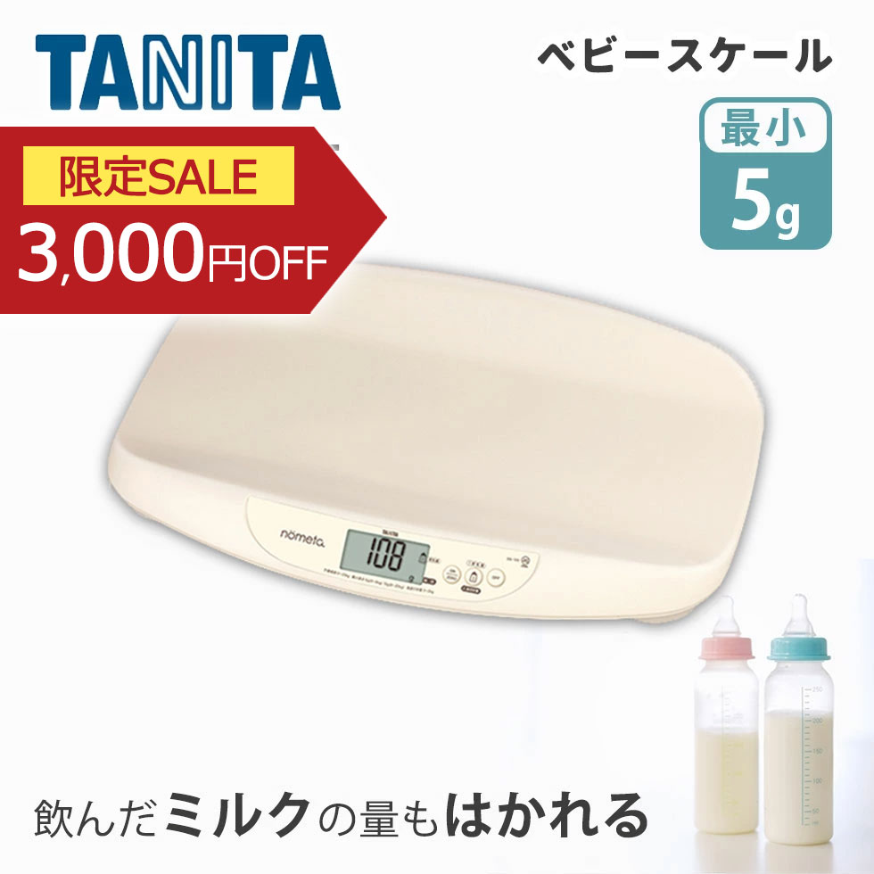 楽天市場】[セール対象 3/11 1:59まで] タニタ 授乳量機能付き ベビー