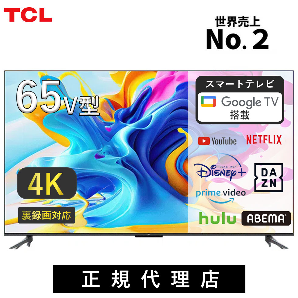 楽天市場】TCL QLED 搭載 量子ドット 4K 液晶テレビ 65V型 65C645 正規