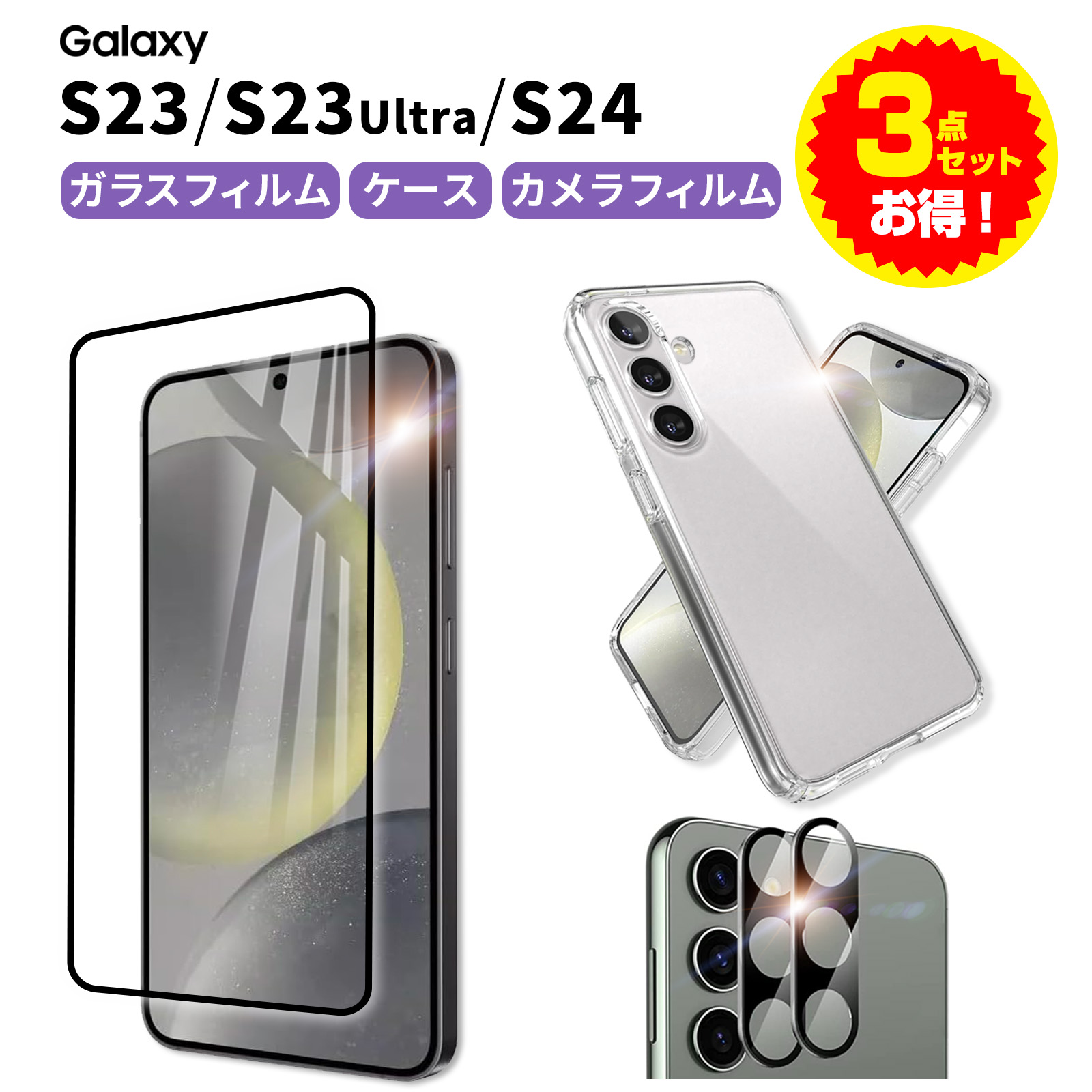 楽天市場】【とりあえず保護したい！初めてセット】Galaxy S24 Ultra