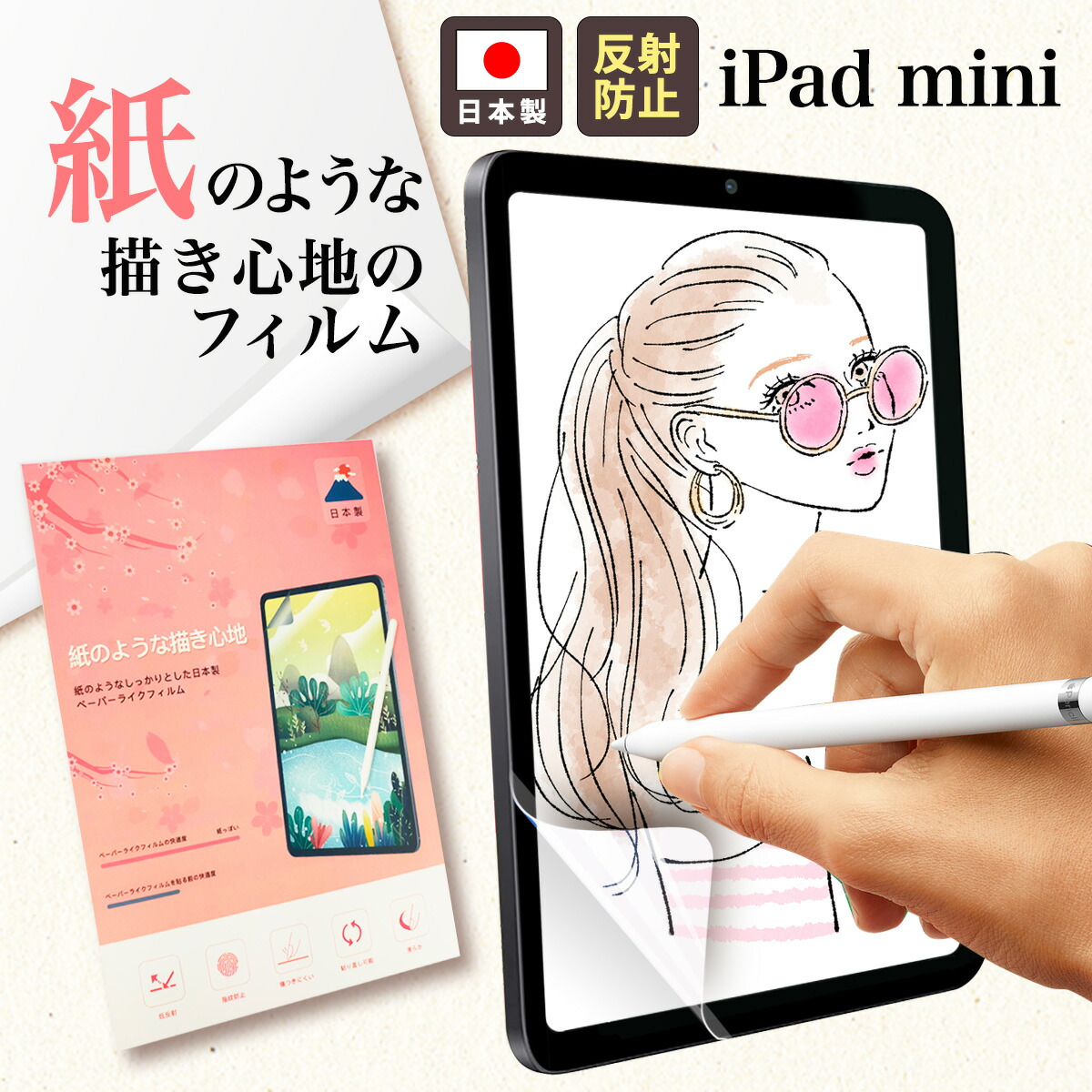 楽天市場】iPad mini 6 第6世代 フィルム ペーパーライク ケント紙 紙