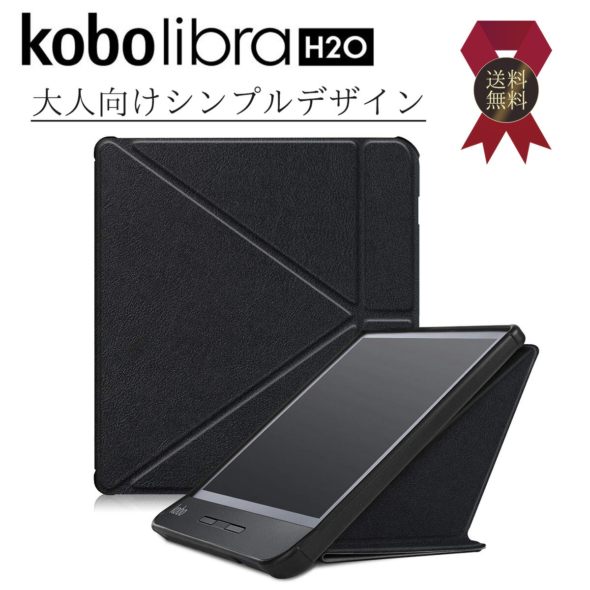 楽天市場】【本日20時限定50％OFF券】Kobo Libra H2O ケース 電子書籍