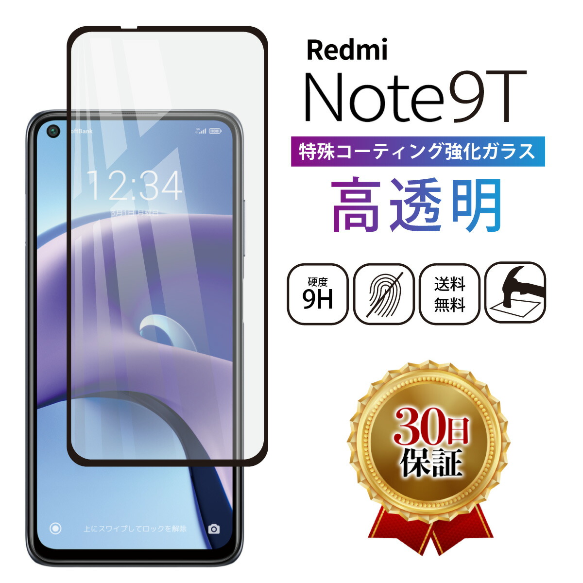 楽天市場】Xiaomi Redmi Note 9T フィルム ガラスフィルム シャオミ