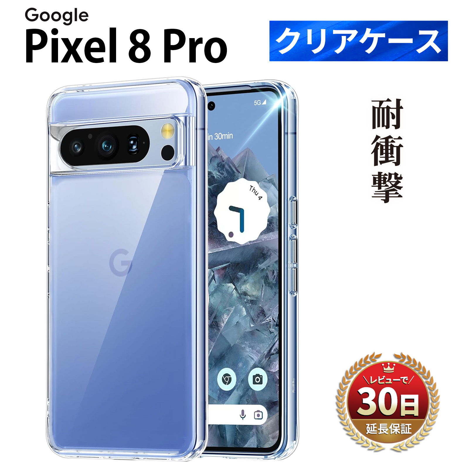 楽天市場】Google Pixel 8 Pro ケース クリアケース 全面保護 保護