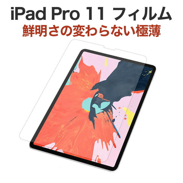 楽天市場】【SS限定50％OFF券配布】iPad Pro 11 フィルム 保護フィルム