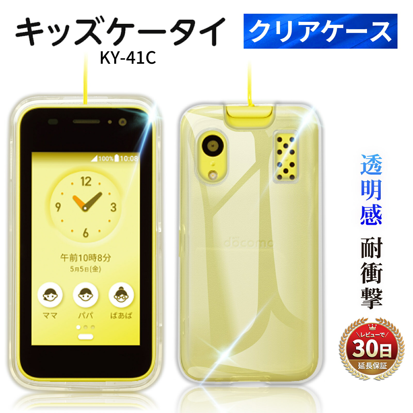 楽天市場】【本日20時限定50％OFF券】キッズケータイ KY-41C クリア