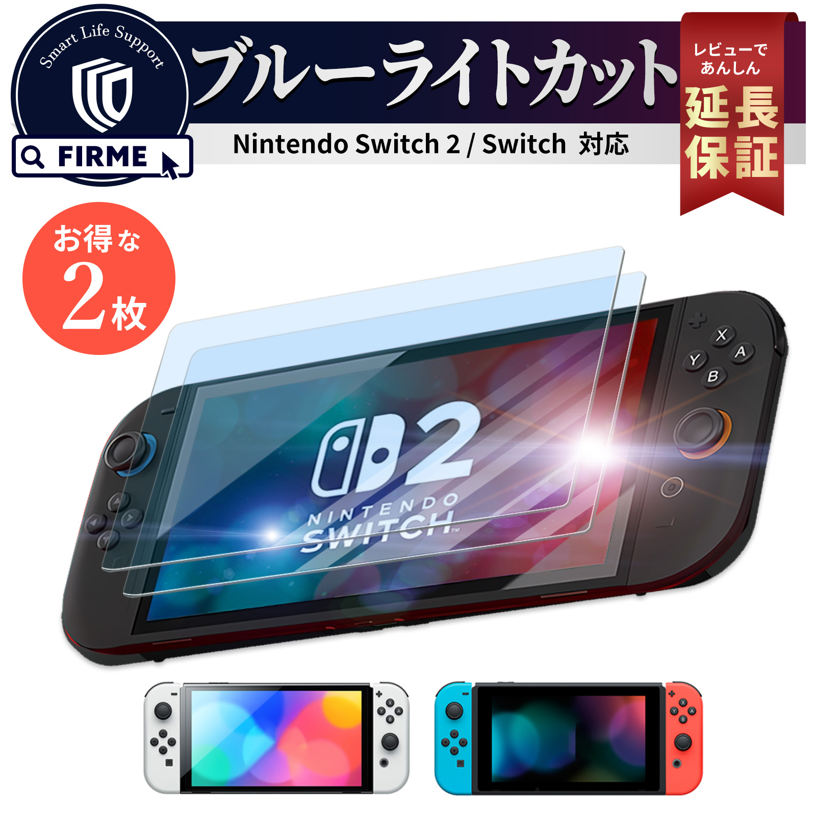 楽天市場】Switch2 保護フィルム 2枚 スイッチ2 保護フィルム Switch 2