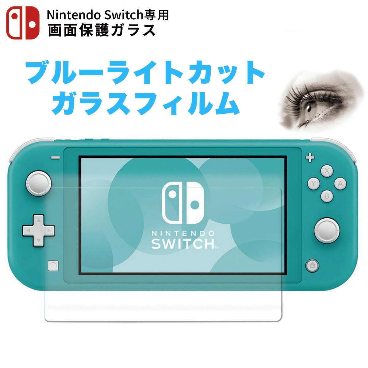 楽天市場】【本日20時限定50％OFF券】Nintendo Switch lite フィルム