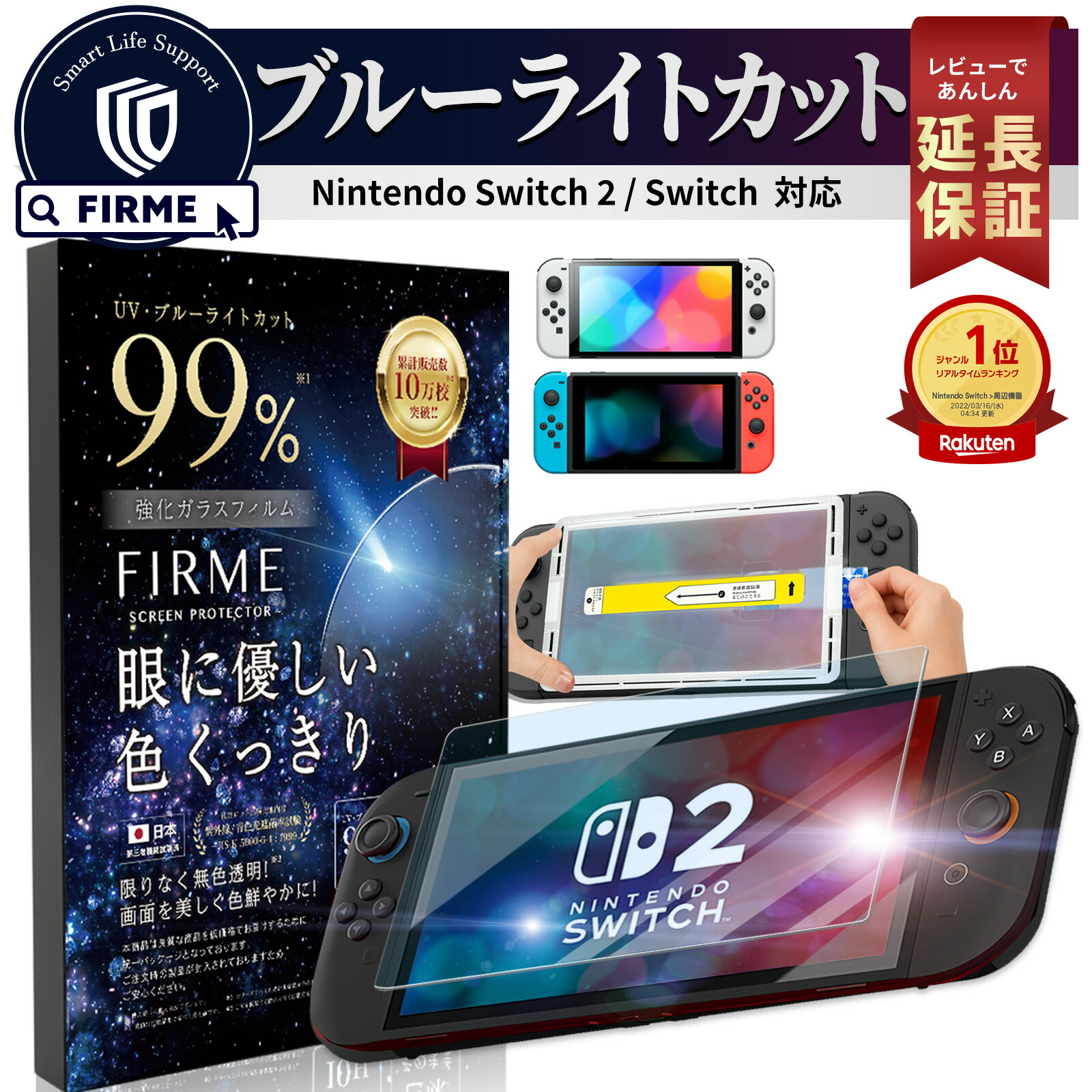 楽天市場】Switch2 保護フィルム ガラス スイッチ2 保護フィルム