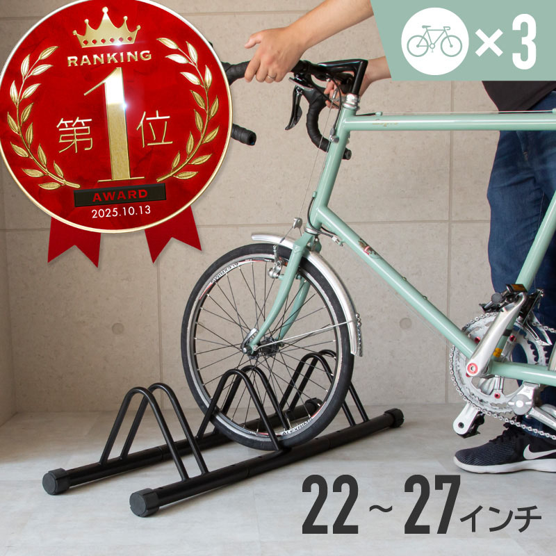 楽天市場】自転車 スタンド 3台 自転車置き場 車輪 止め 転倒防止