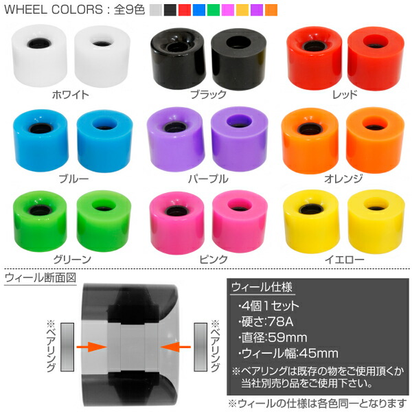 楽天市場】スケボー ウィール 全9色 4個セット 59mm 78A ブラック