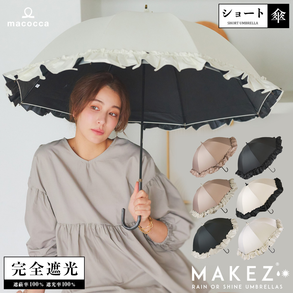 楽天市場】傘 完全遮光 遮光率100% 遮蔽率100% 1級遮光 撥水加工 晴雨