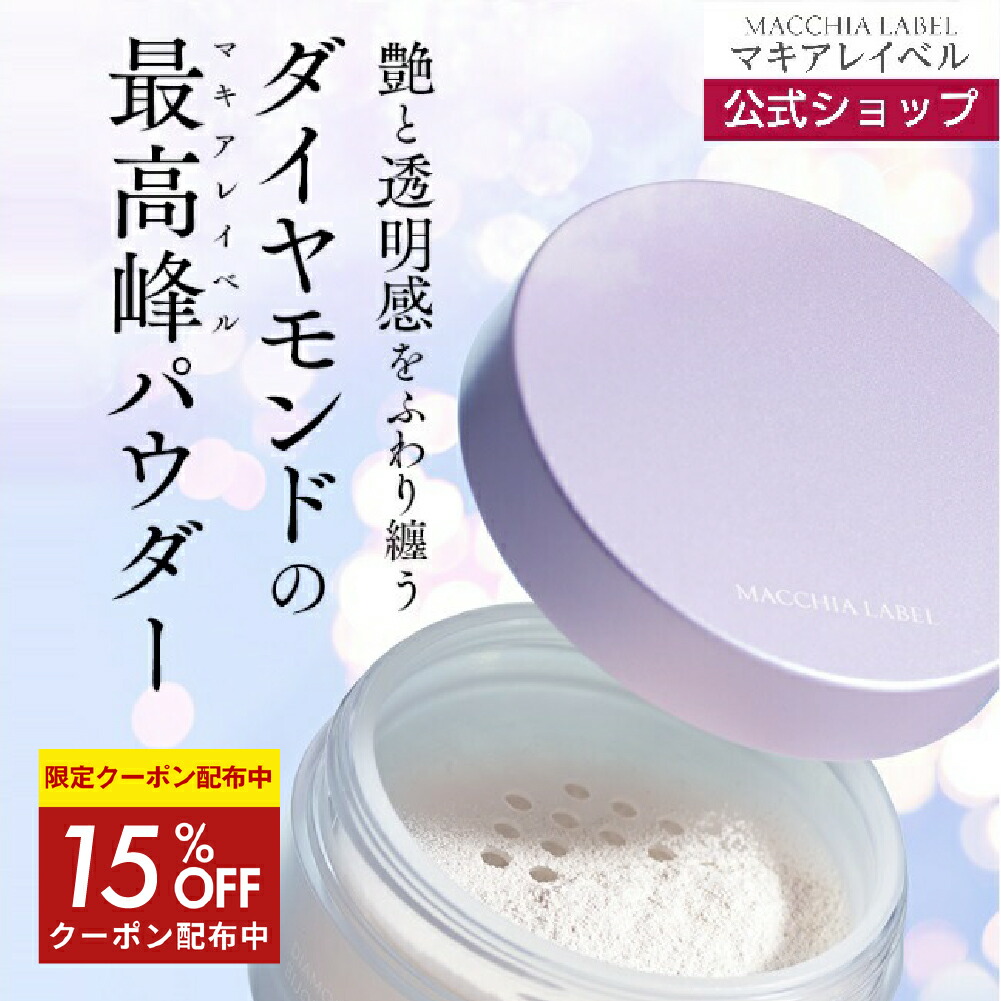 楽天市場】☆15％OFFクーポン 11日09:59まで☆【 公式 マキアレイベル