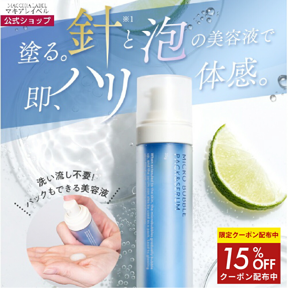 楽天市場】☆15％OFFクーポン 11日09:59まで☆【 公式 マキアレイベル