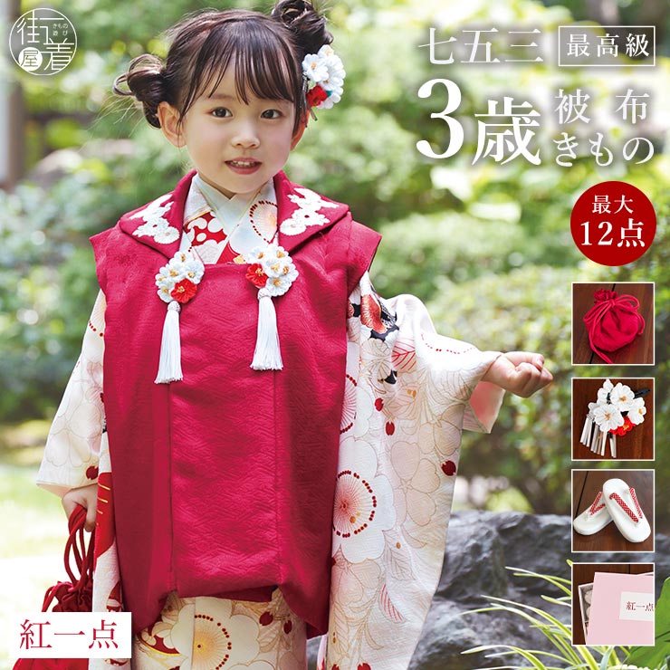 510ag32□七五三 三歳 女児 着物&被布 金彩 几帳文 壺に花□状態良好