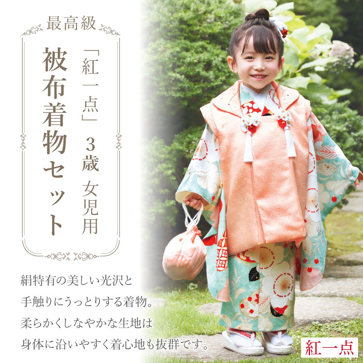 楽天市場】[ 最高級 ] 七五三 被布 3才用 女児 着物 セット 被布