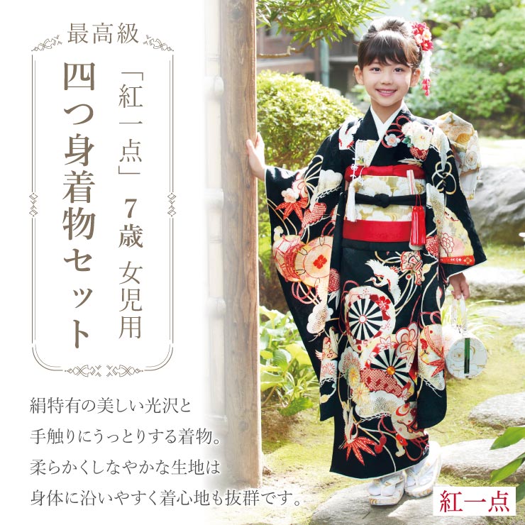 楽天市場】[ 正絹 ] 七五三 7歳 着物セット 女の子 御所車に檜扇 黒
