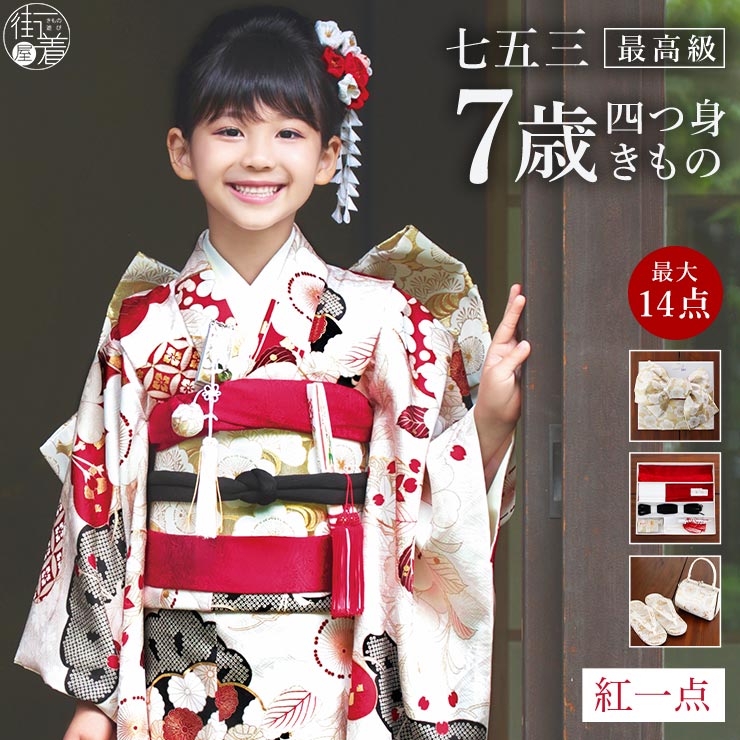 楽天市場】[ 正絹 ] 七五三 7歳 着物セット 女の子 向い鶴に桜と松