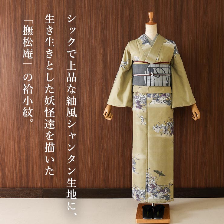 楽天市場】＼スーパーSALE開催中!／[撫松庵 洗える着物] 東レセオα 袷