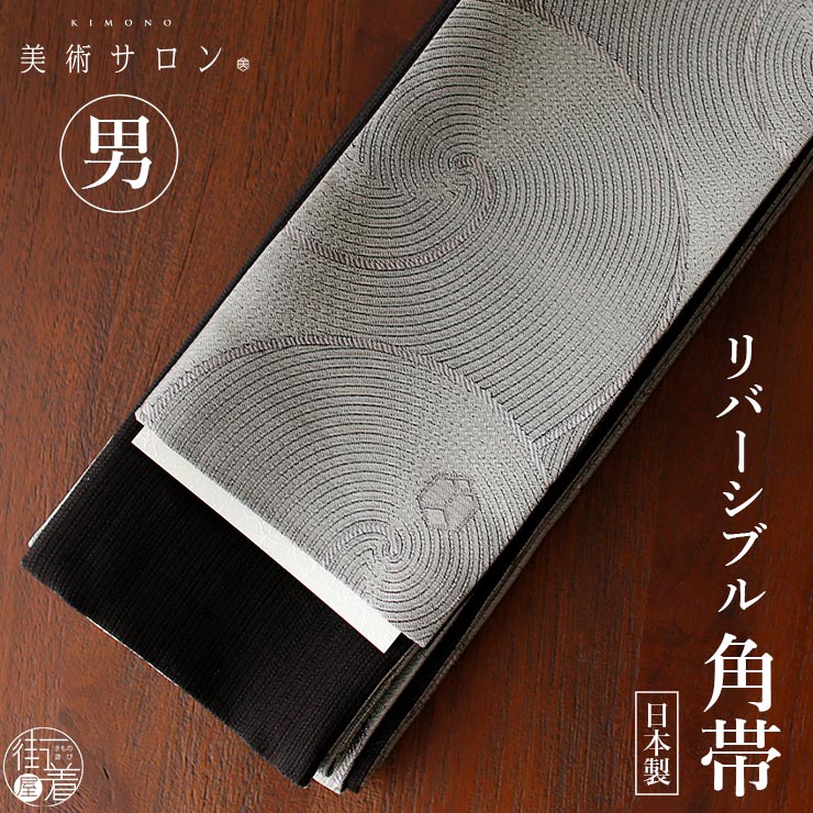 楽天市場】＼スーパーSALE開催中!／[美術サロン] 角帯 渦美 (ライト