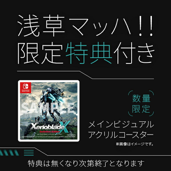 楽天市場】オリ特付【即納可能】【新品】【NS】ゼノブレイドクロス