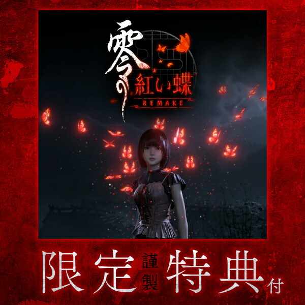 楽天市場】零 紅い蝶の通販