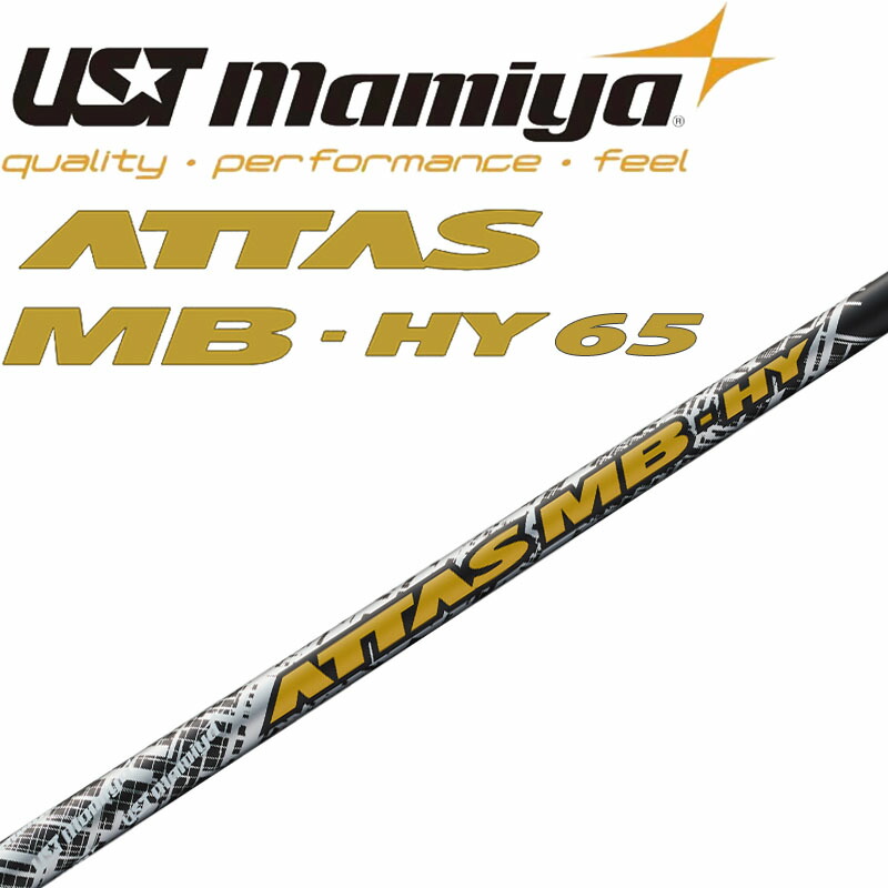 楽天市場】USTマミヤ アッタス MB HY 65 ユーティリティ用 シャフト 42