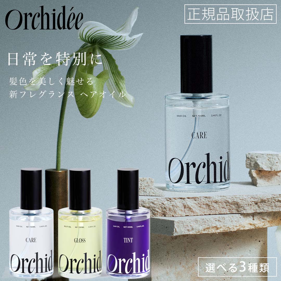 楽天市場】【正規品取扱店/選べる3種】メゾン オルキデオイル 100ml